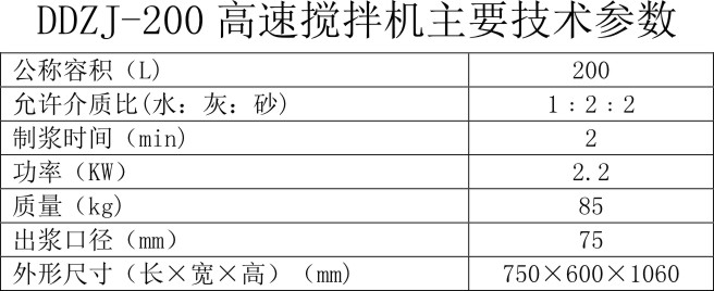 DDZJ-200 高速制浆机
