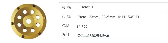 JD6-2-6-PCD磨轮