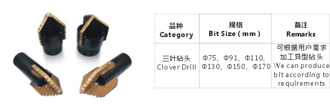 三叶钻头