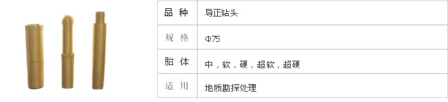 JD13-1-9导正钻头