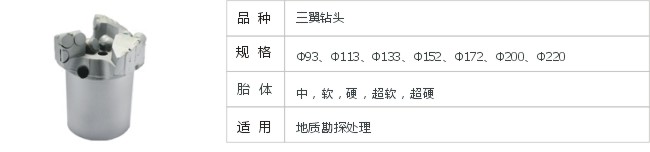 JD13-1-8三翼钻头