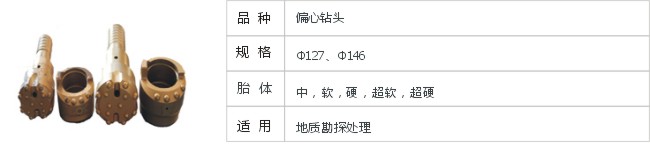 JD13-1-10偏心钻头