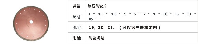 JD8-4-10热压陶瓷片