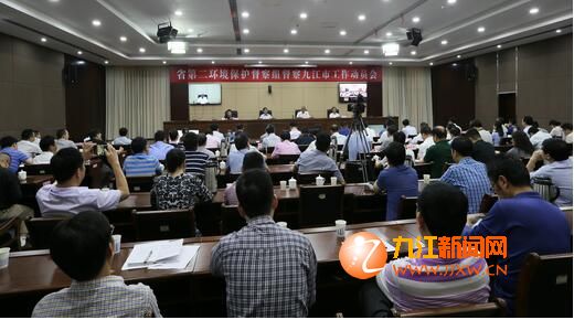 江西省第二环境保护督察组督察九江市工作动员会召开