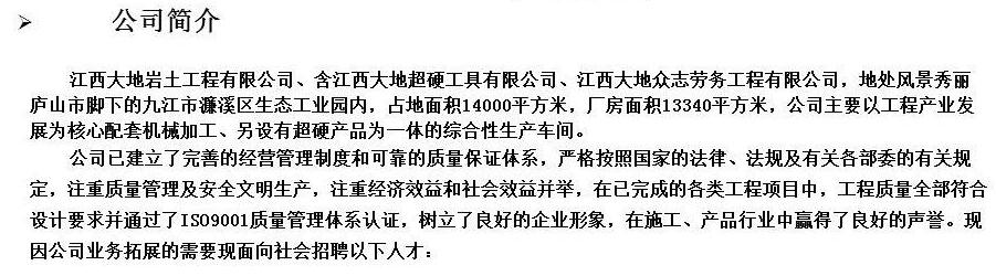 招聘简章