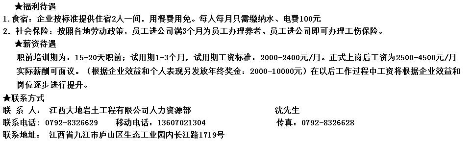 招聘简章