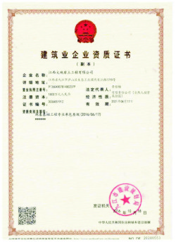 建筑企业资质证书