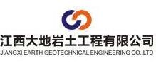 江西大地岩土工程有限公司